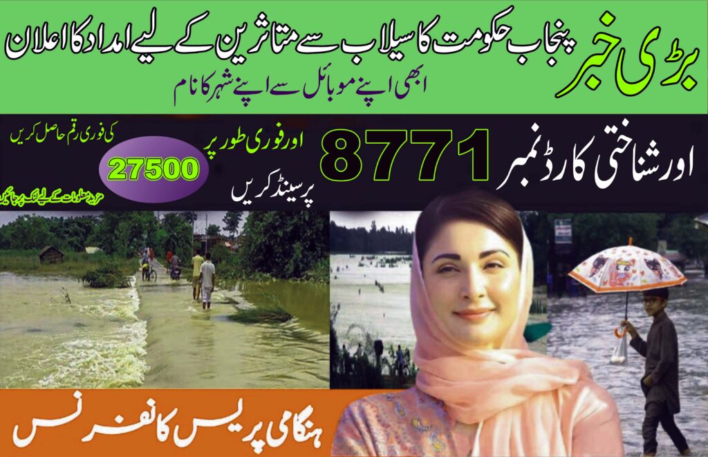 Imdad Silab Zadgan 27500 By Govt of the Punjab
