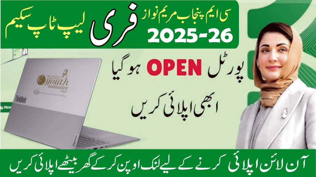 CM Punjab Free Laptop Scheme 2025-26
